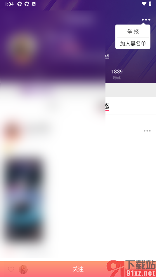 棉花糖直播APP设置将主播加入到黑名单的方法