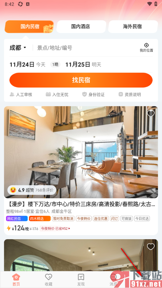 木鸟民宿app设置切换到房东添加房源地址的方法