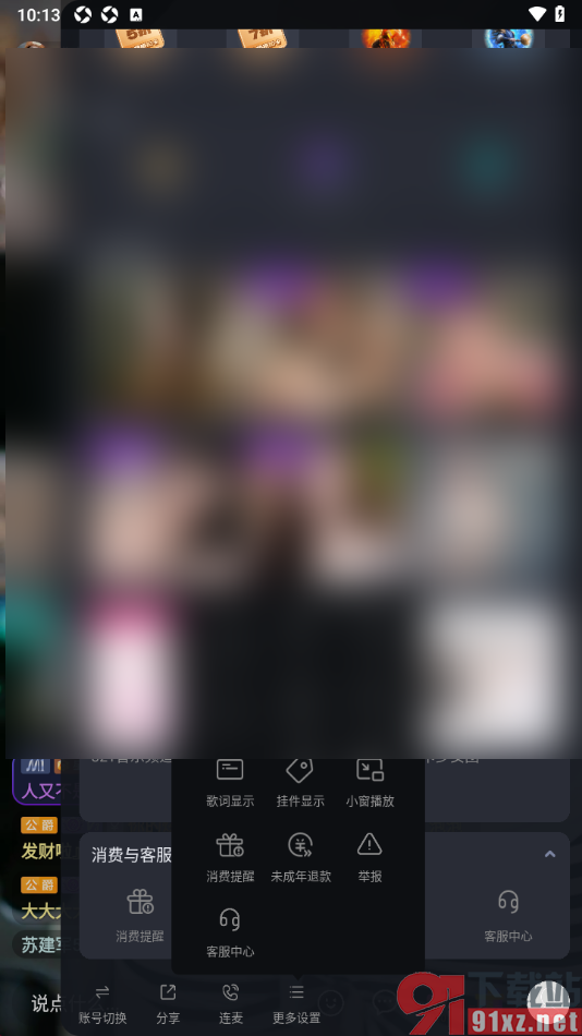 酷狗直播APP设置直播间内容清屏的方法