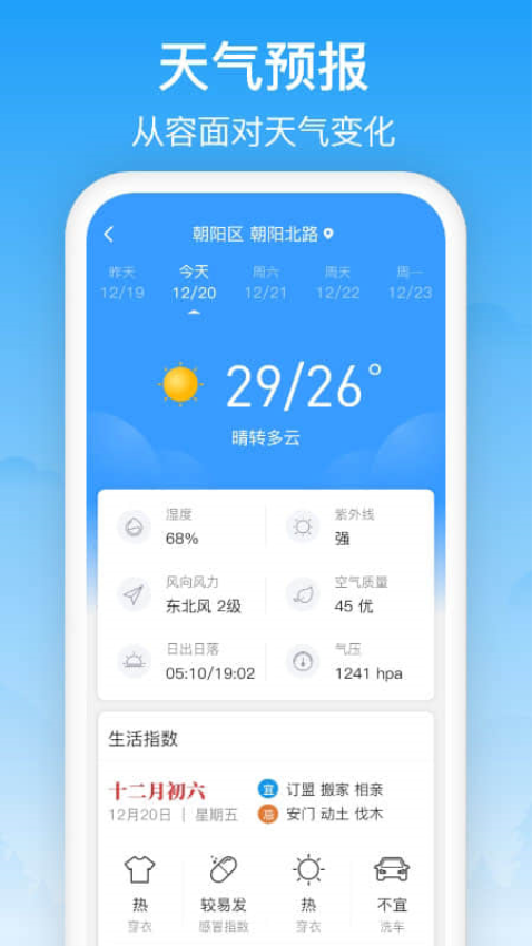 相雨天气最新版v3.2.8截图3
