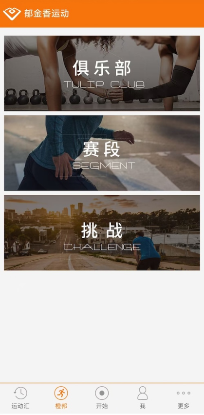 郁金香运动手机版v4.06.04.2040截图2