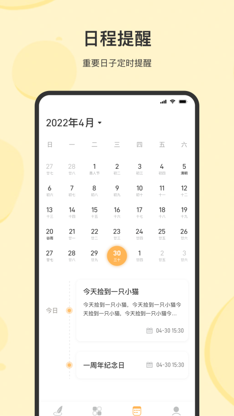 记事软件v3.5.6截图2