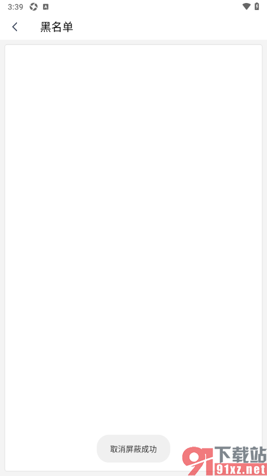 艾米直播app设置查看或取消拉黑用户的方法