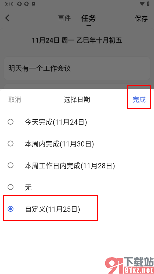 读写笔记app创建待办任务的方法