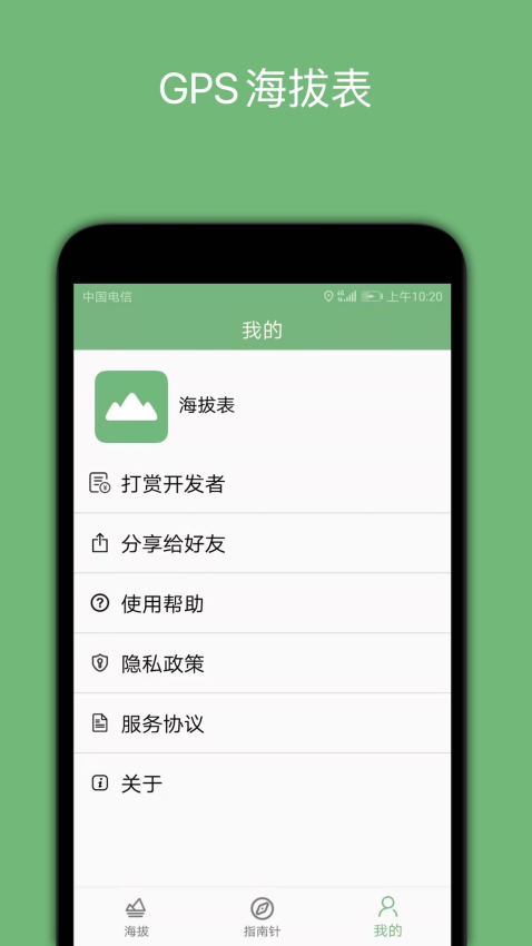 GPS海拔表免费版v3.6截图3