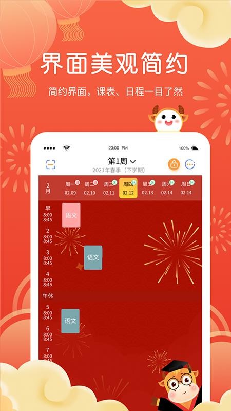 课程表软件官方版v2.7.33截图2