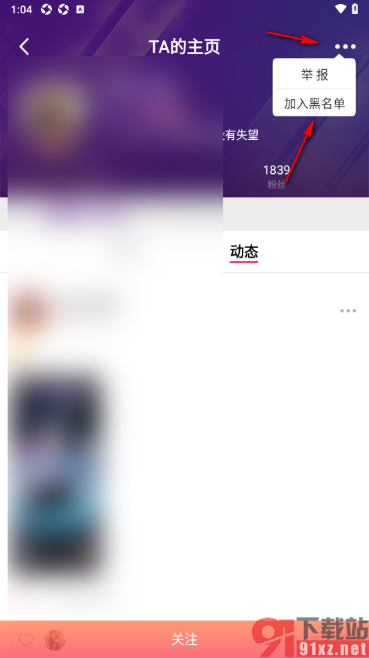棉花糖直播APP设置将主播加入到黑名单的方法