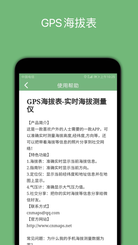 GPS海拔表免费版v3.6截图4