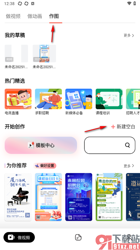 来画APP设置给海报更换背景样式的方法