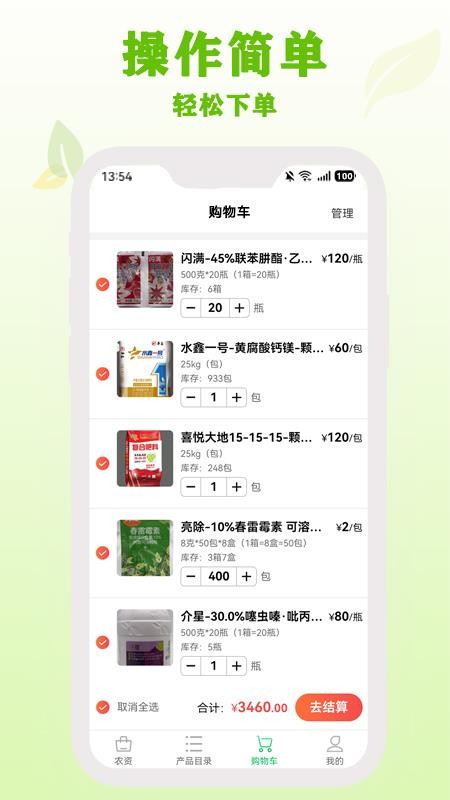 杜农-农事通手机版v1.0.3截图3