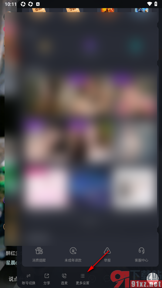 酷狗直播APP设置直播间内容清屏的方法