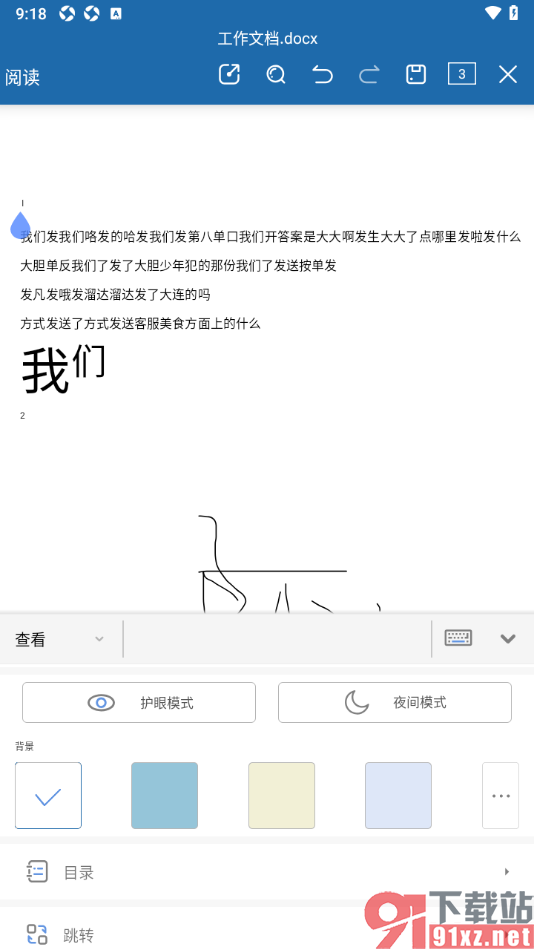 永中office手机版将文档蓝色背景更改为白色的方法