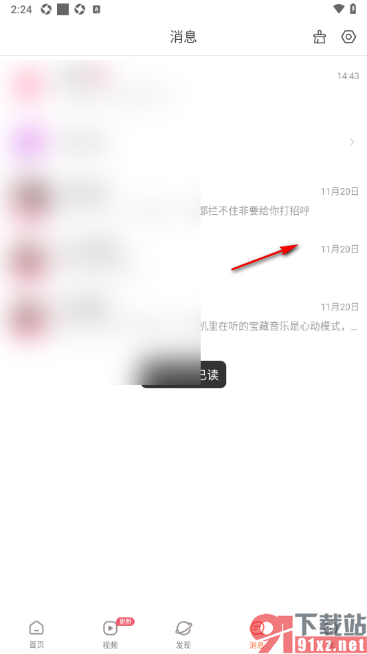 红人直播APP设置一键清除所有未读消息的方法
