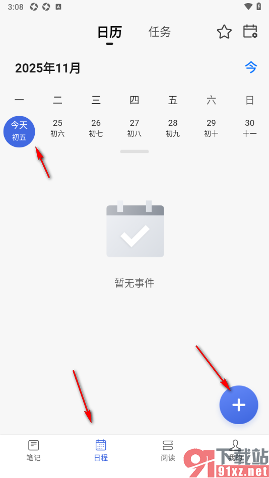 读写笔记app在日历中新建日程事件的方法