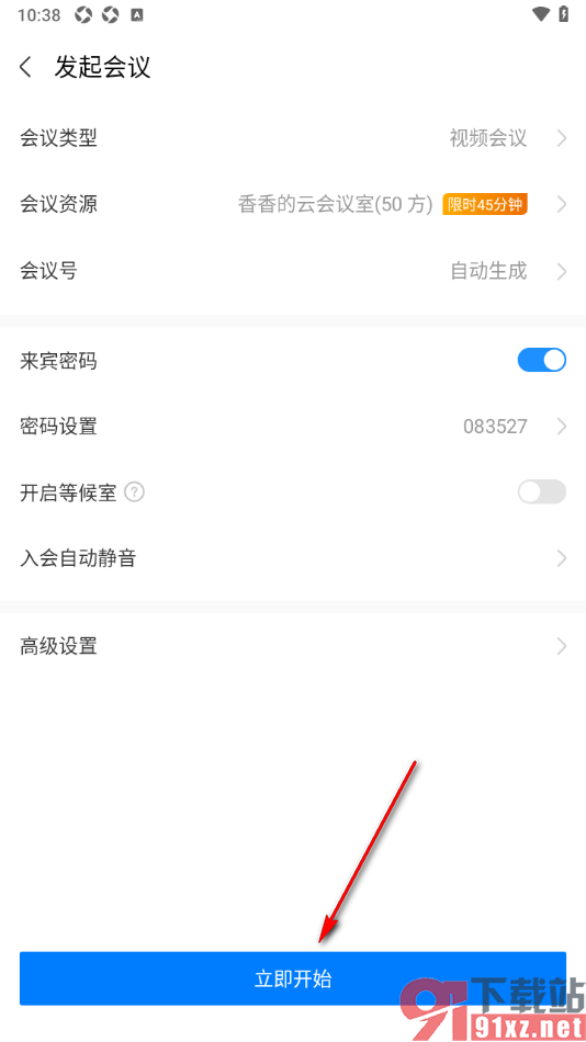 华为云会议APP设置进入会议时自动关闭摄像头的方法