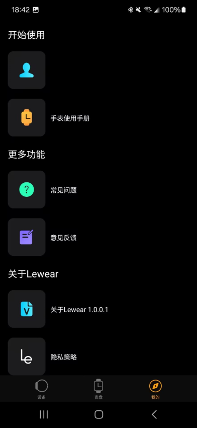 Lewear官方版v1.0.0.17截图1