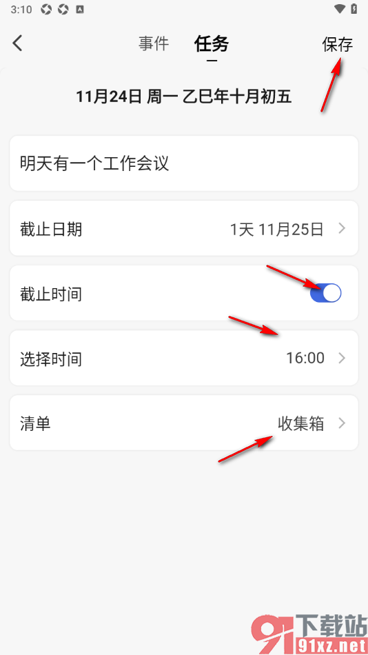 读写笔记app创建待办任务的方法