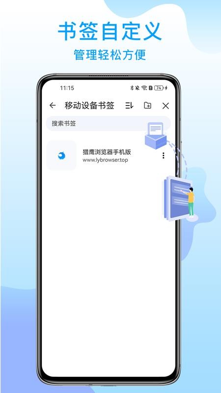 猎鹰浏览器安卓版v130.0.6680.0截图2