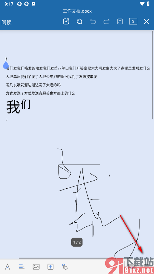 永中office手机版设置快速跳转到文档中指定页面的方法