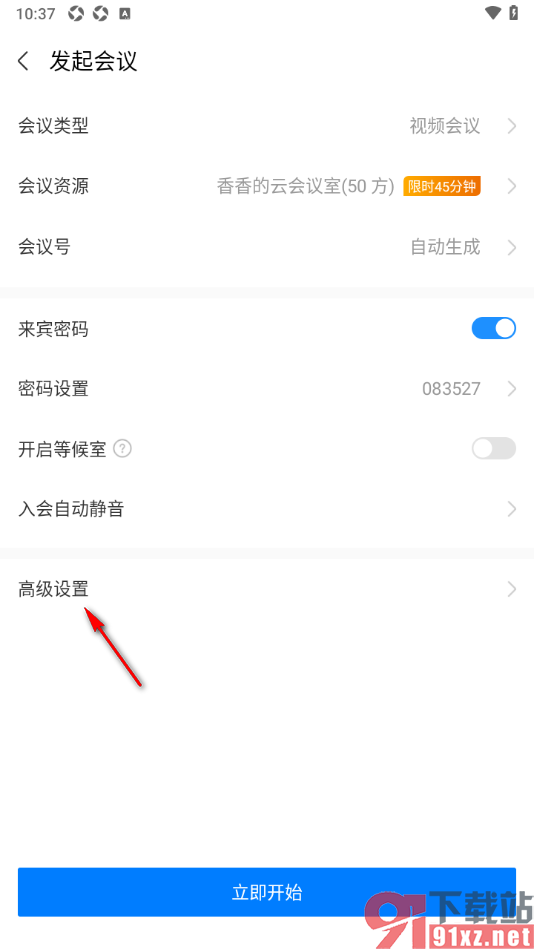 华为云会议APP设置进入会议时自动关闭摄像头的方法
