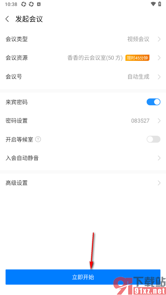 华为云会议APP设置在会议中允许更改名字的方法