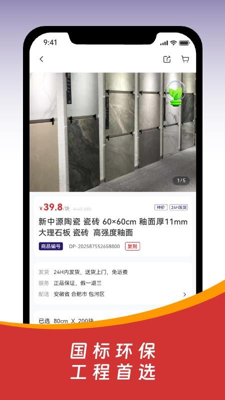 皖建云商APPv1.2.3.1123截图3