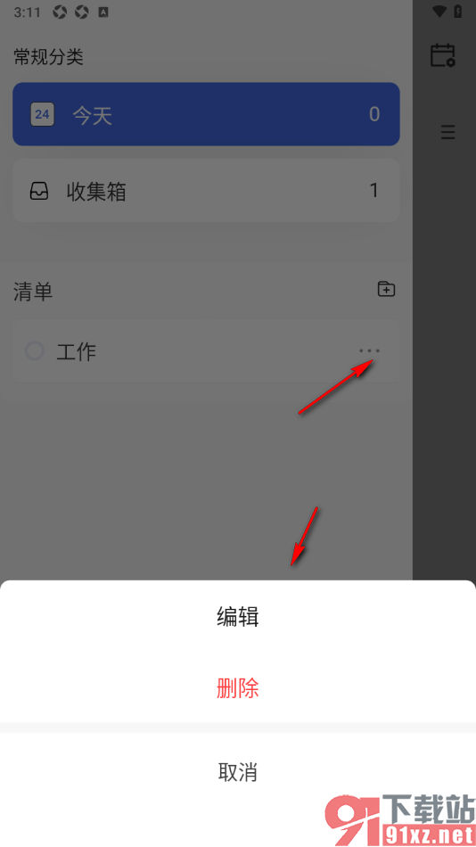 读写笔记app创建清单文件夹的方法
