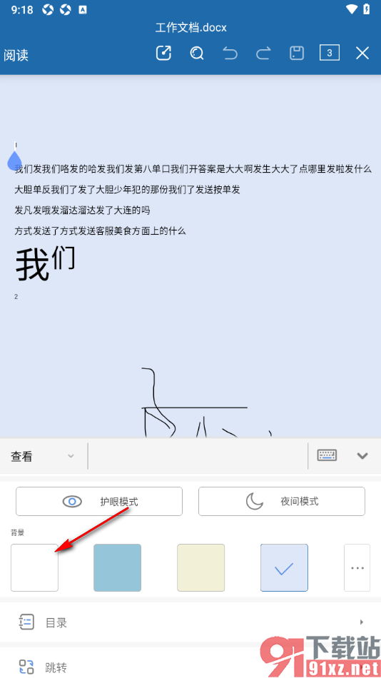 永中office手机版将文档蓝色背景更改为白色的方法