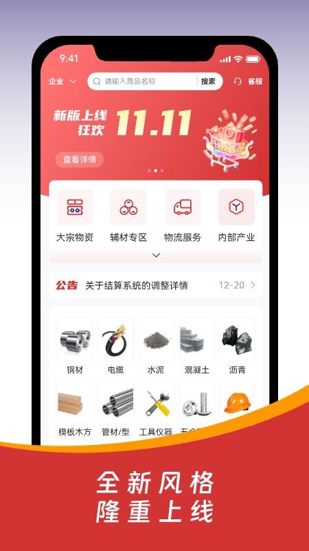 皖建云商APPv1.2.3.1123截图1