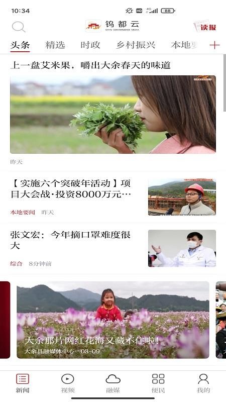 钨都云APPv3.3.4截图1