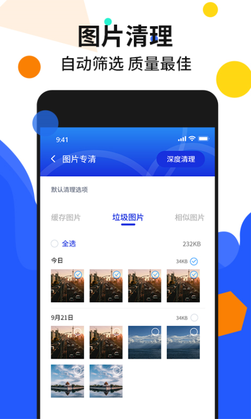 手机加速管家免费版v4.3截图3