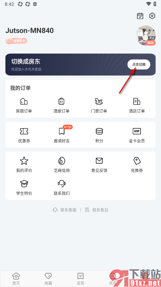 木鸟民宿app设置切换到房东添加房源地址的方法