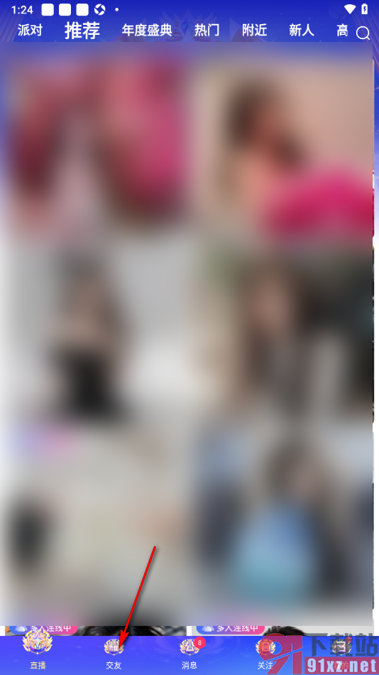 九秀直播APP发布图文动态的方法