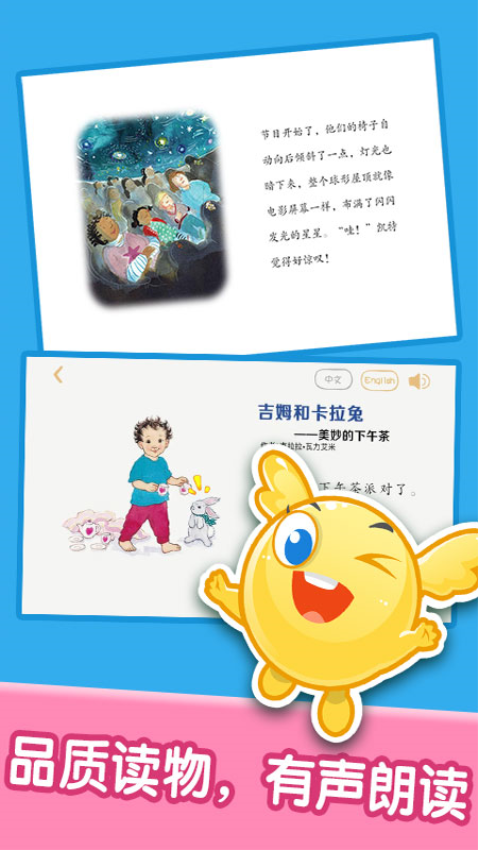 宝宝绘本阅读中心官方版v2.6.0截图3