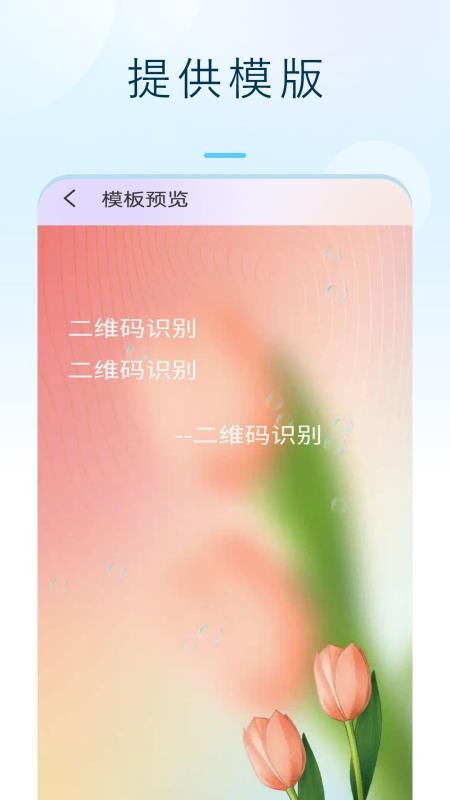 识别王软官网版v1.5.0截图3
