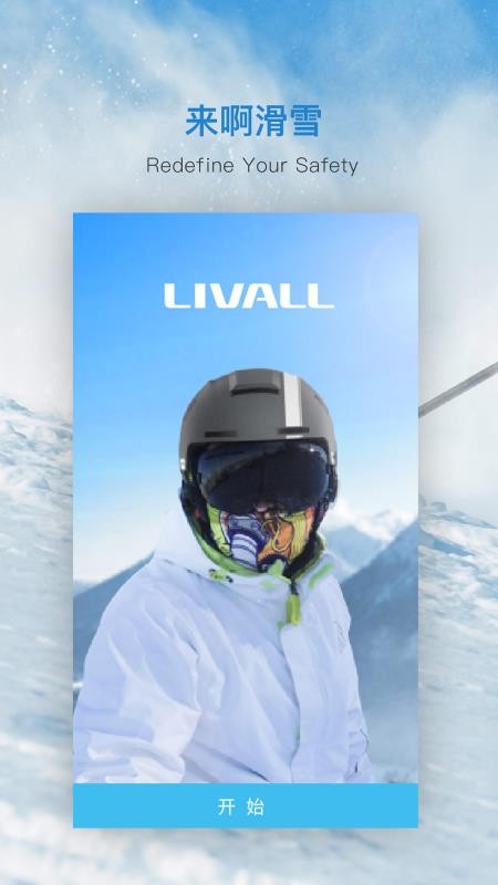 来啊滑雪APPv2.7.4截图1