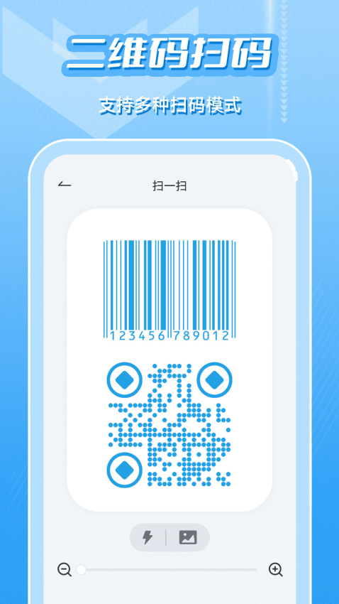 二维码生成及扫描最新版v6.6.0截图4