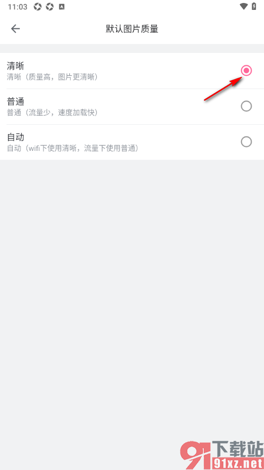 哔哩哔哩手机版设置图片质量为清晰的方法