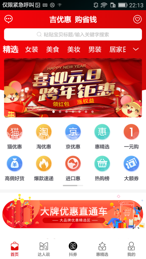 吉优惠官网版v2.3.0截图4