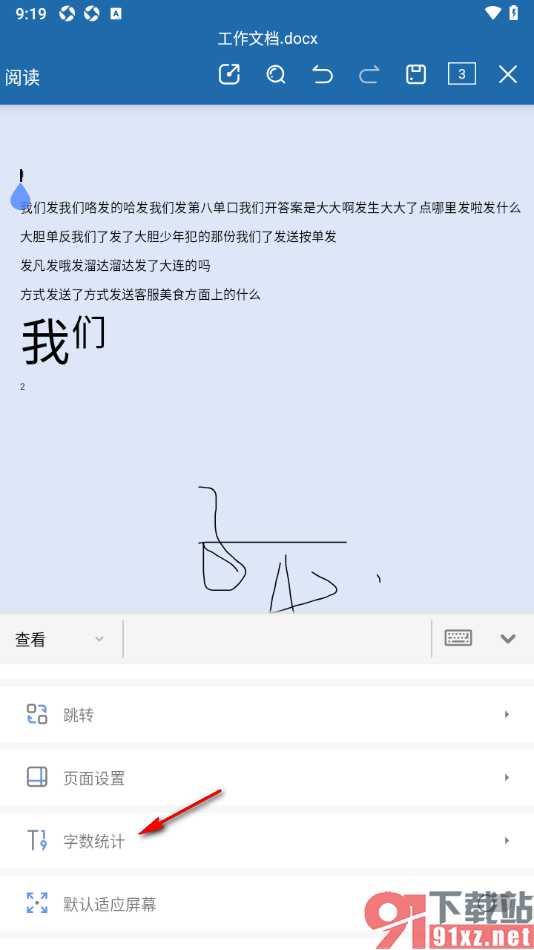 永中office手机版查看文档中字数统计信息的方法