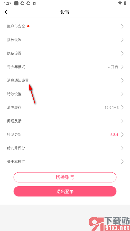 九秀直播APP设置不接收开播提醒消息的方法