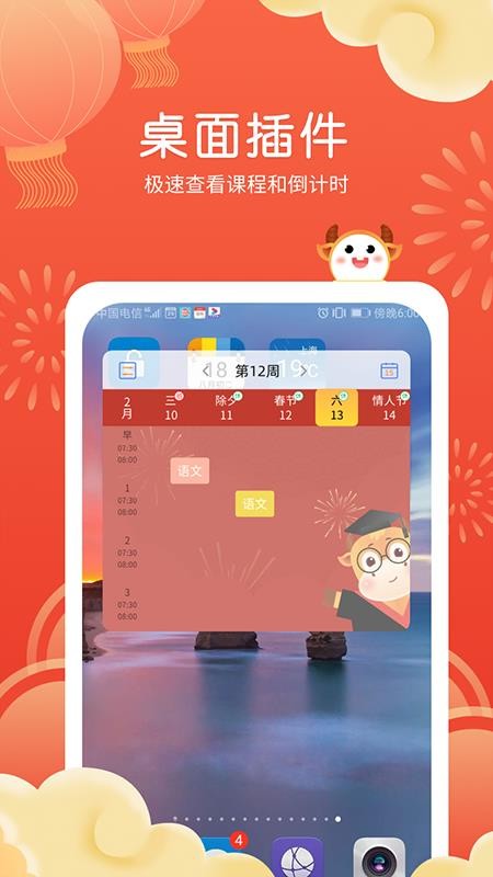 课程表软件官方版v2.7.33截图5