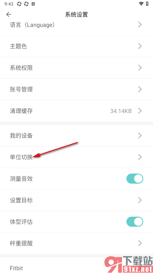 Fitdays手机版更改体重和身高单位的方法