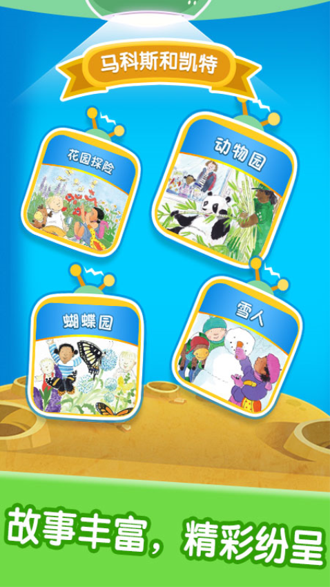 宝宝绘本阅读中心官方版v2.6.0截图1