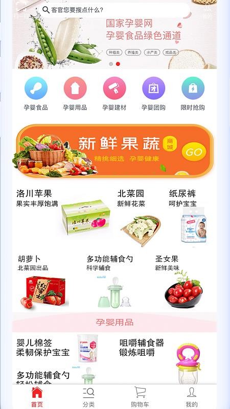 国孕商城最新版本v1.1.1截图1