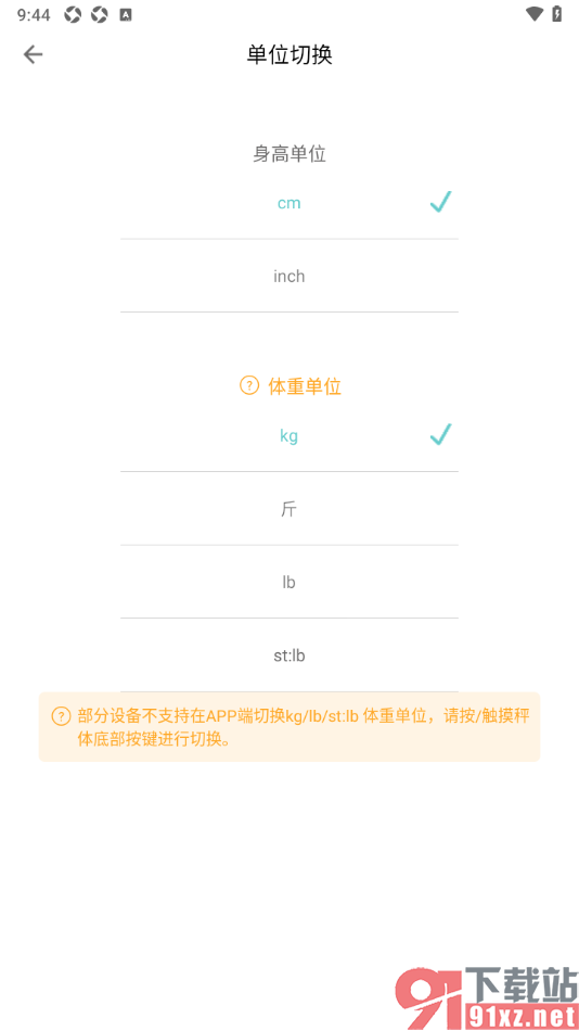 Fitdays手机版更改体重和身高单位的方法