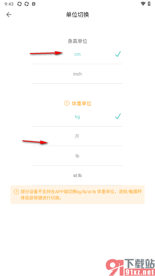 Fitdays手机版更改体重和身高单位的方法