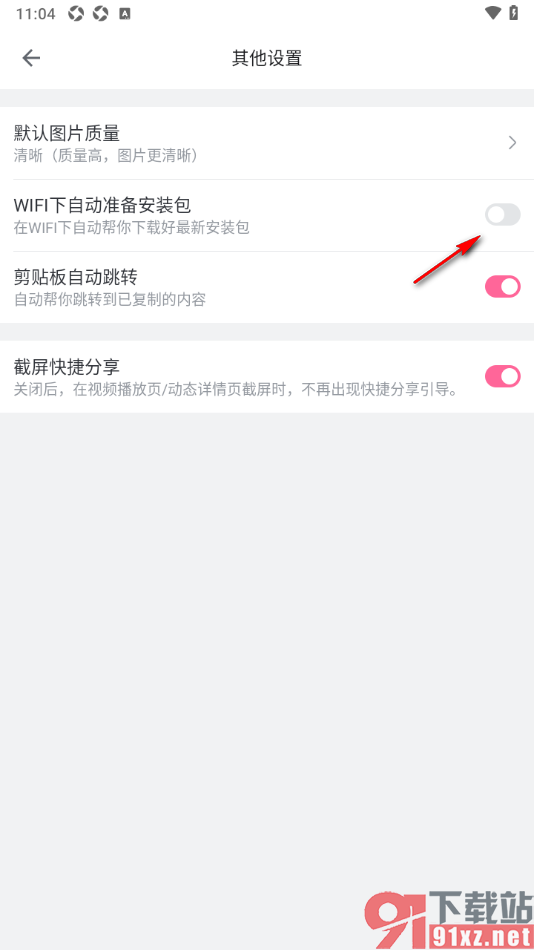 哔哩哔哩手机版设置禁止WiFi下自动下载安装包的方法