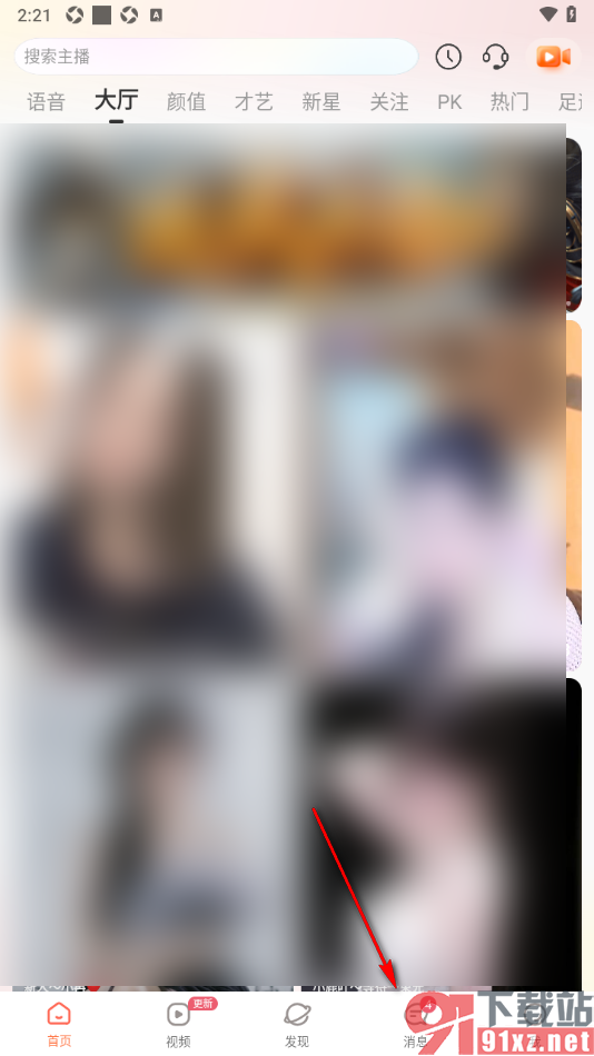 红人直播APP设置关闭仅接受我关注的人私信消息的方法