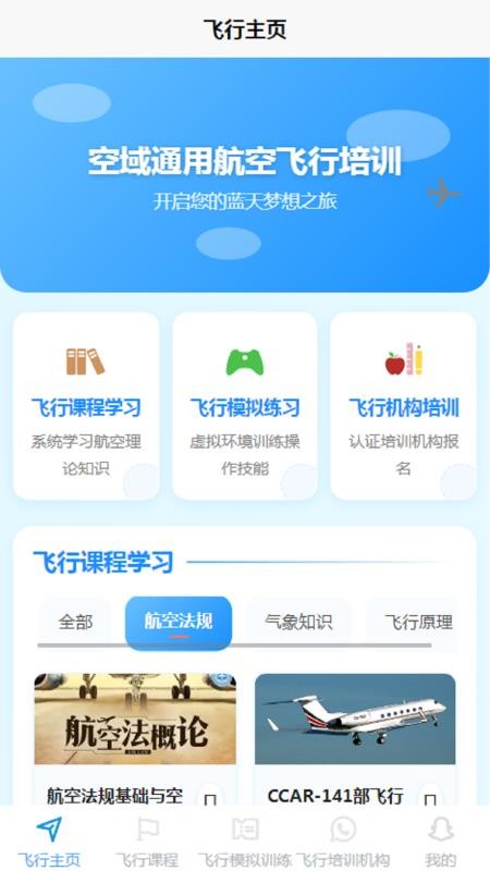 空域通题库v1.0.0截图1